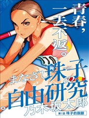 国漫山海拾光前传预告图